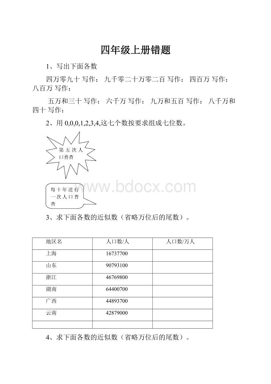 四年级上册错题.docx