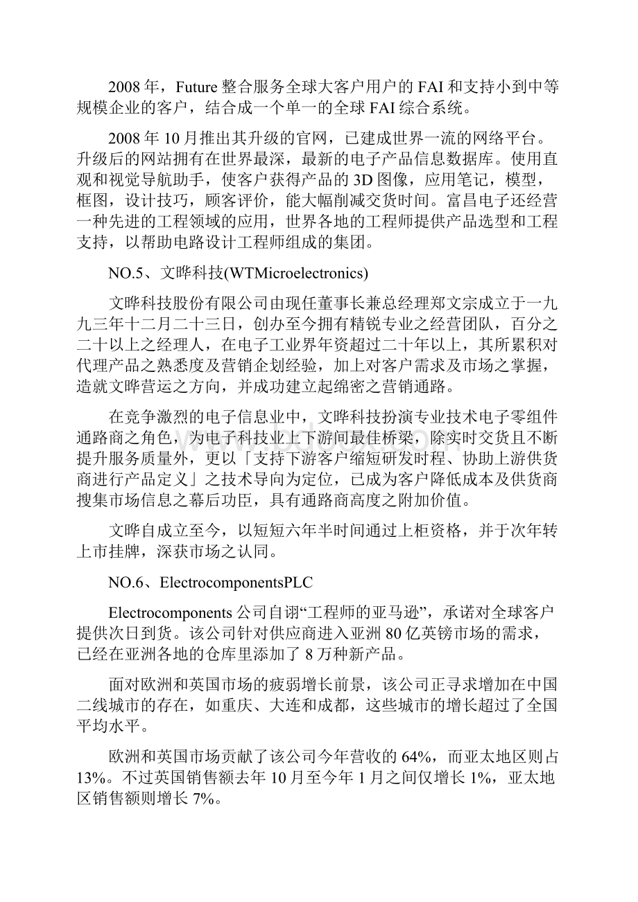 全球十大电子元器件分销商排行榜.docx_第3页