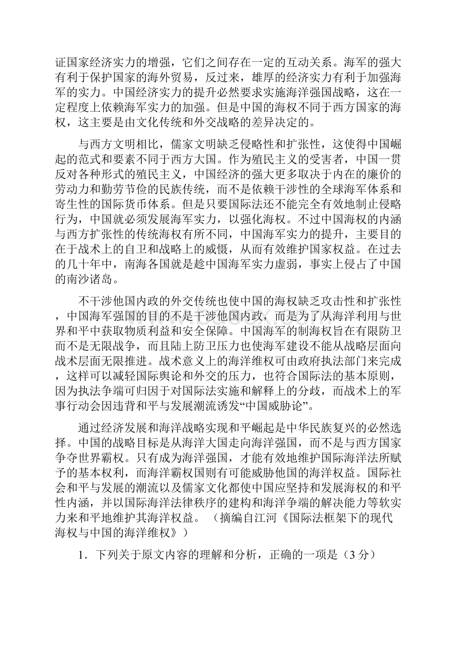 福建省厦门市届高三下学期第一次质量检查语文Word版含答案.docx_第2页