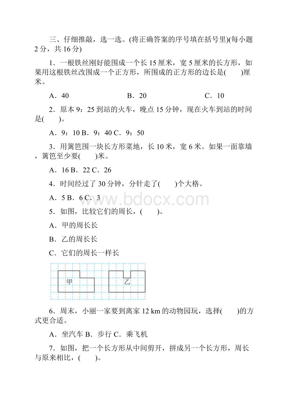 人教版三年级数学秋期计量与几何.docx_第3页