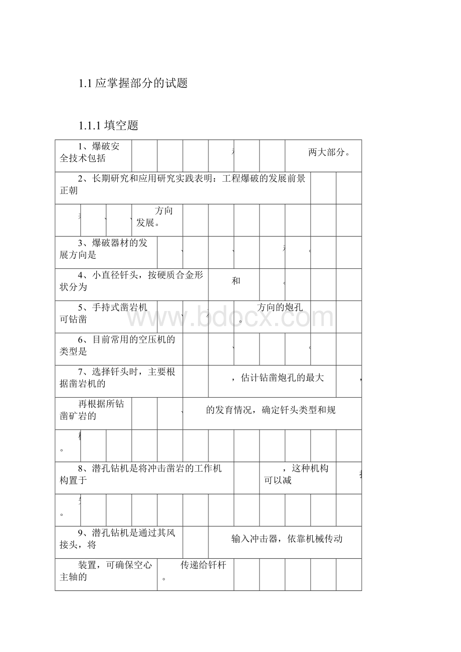 爆破工程师考试基础理论试题.docx_第3页