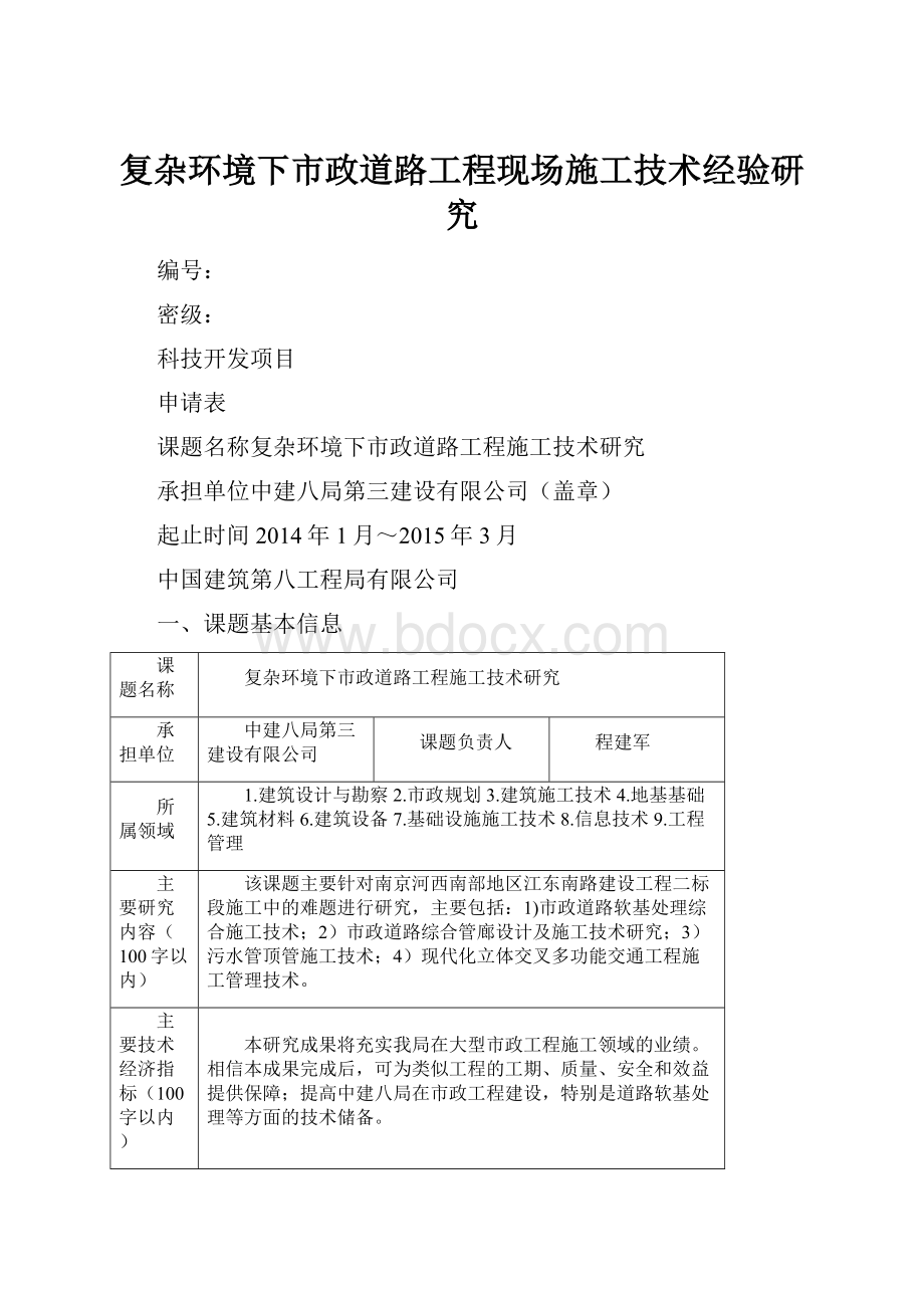 复杂环境下市政道路工程现场施工技术经验研究.docx