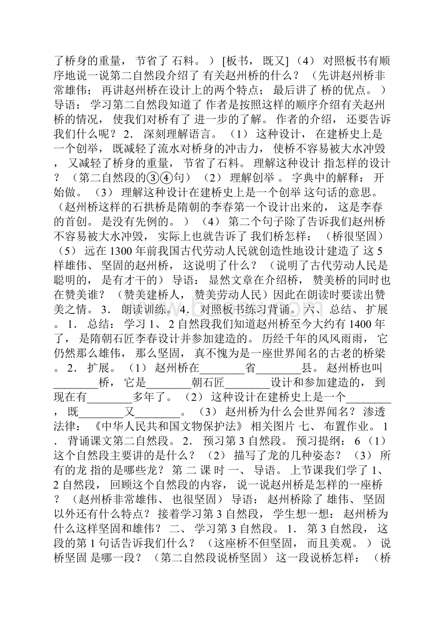 人教版小学三年级语文《赵州桥》教学设计 3.docx_第3页