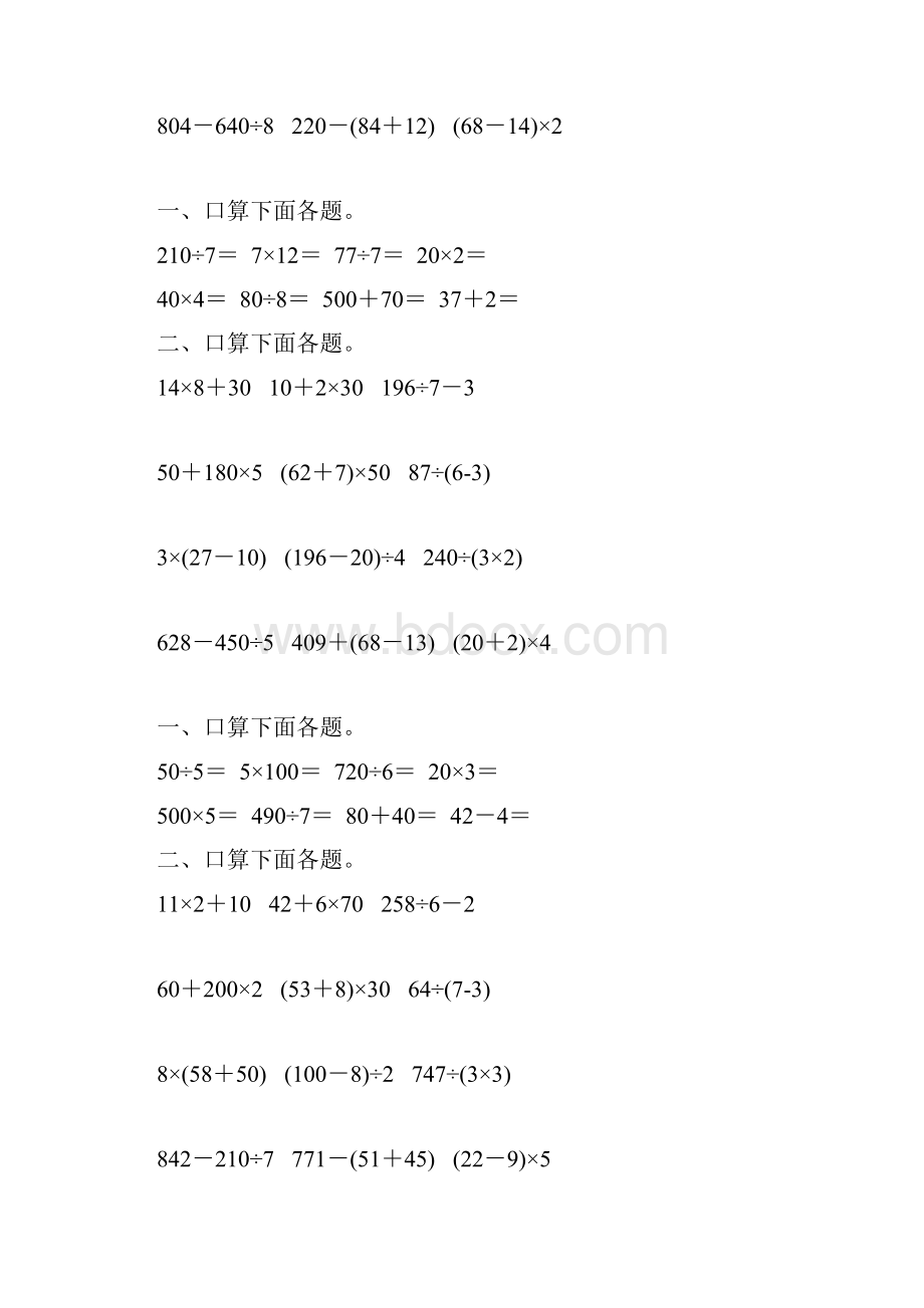 苏教版三年级数学下册混合运算练习题精选185.docx_第2页