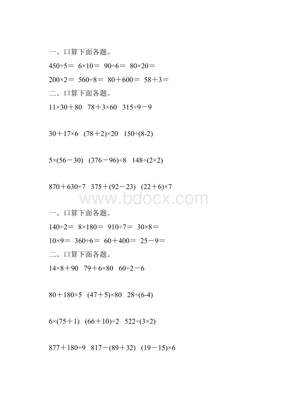 苏教版三年级数学下册混合运算练习题精选185.docx_第3页