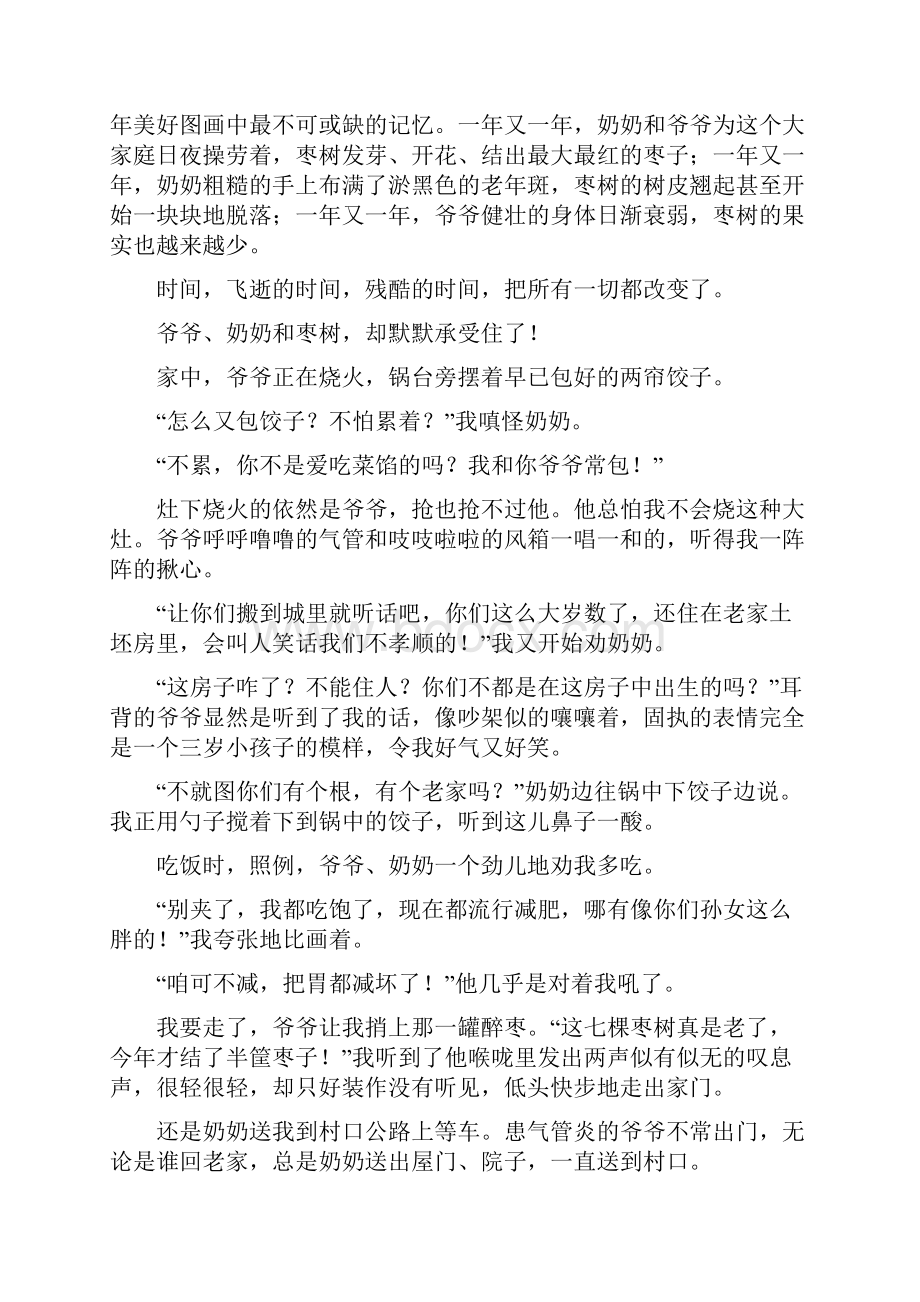 高考一轮语文异构异模复习考案习题专题12 第二讲 散文类文本阅读 专题培优122含答案.docx_第3页