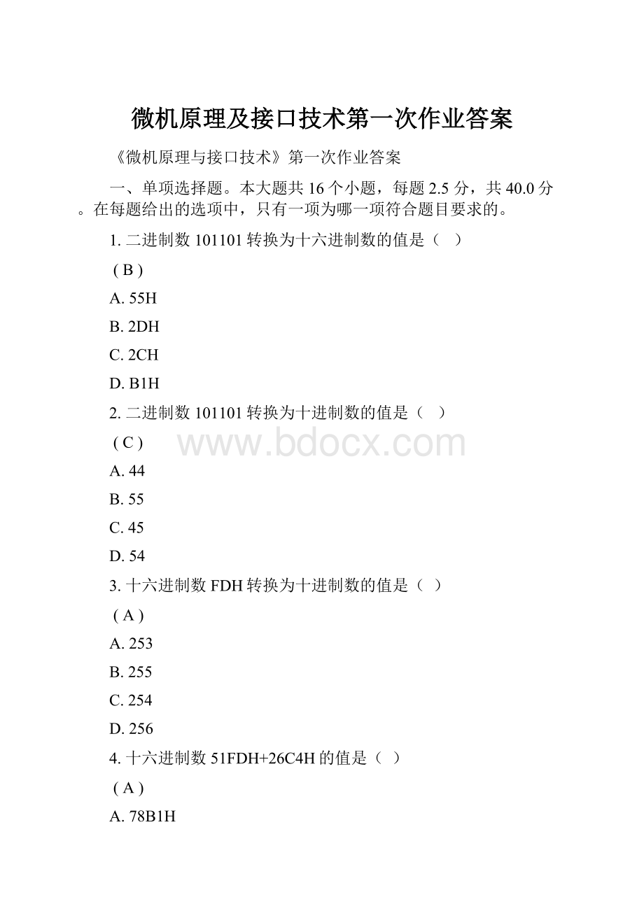 微机原理及接口技术第一次作业答案.docx