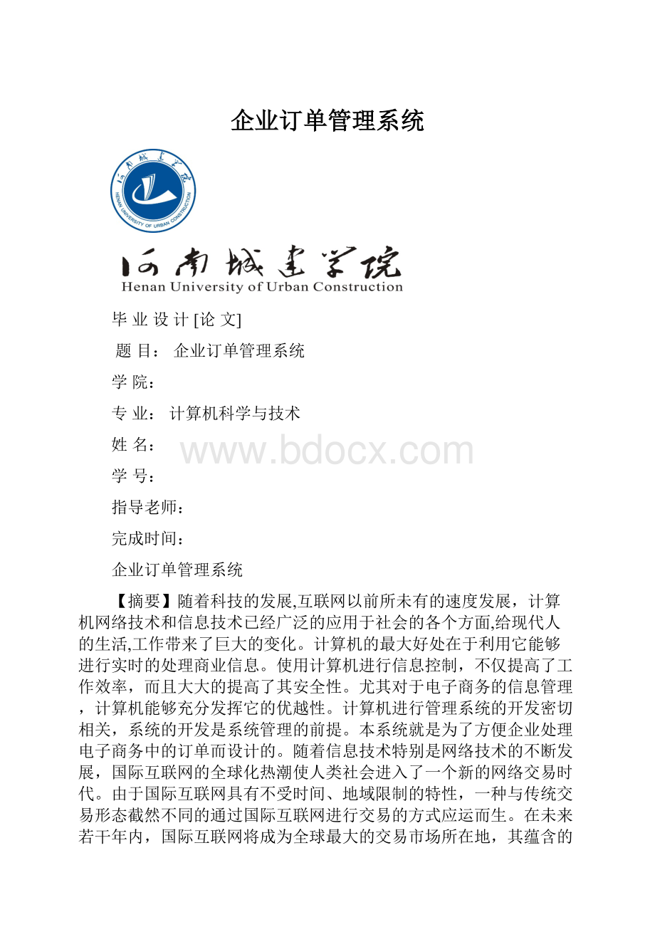 企业订单管理系统.docx_第1页