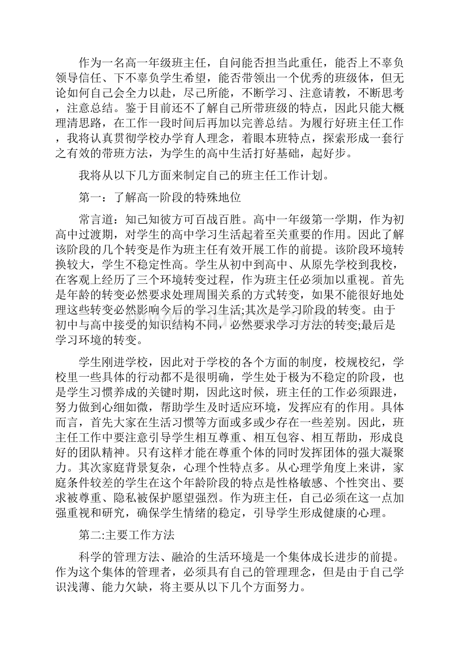 高中新学期班主任工作计划.docx_第3页