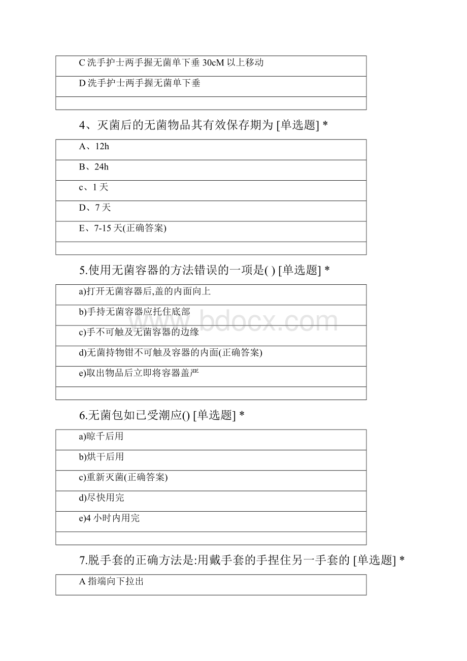 肝胆胰外科护理实习生出科考试.docx_第2页