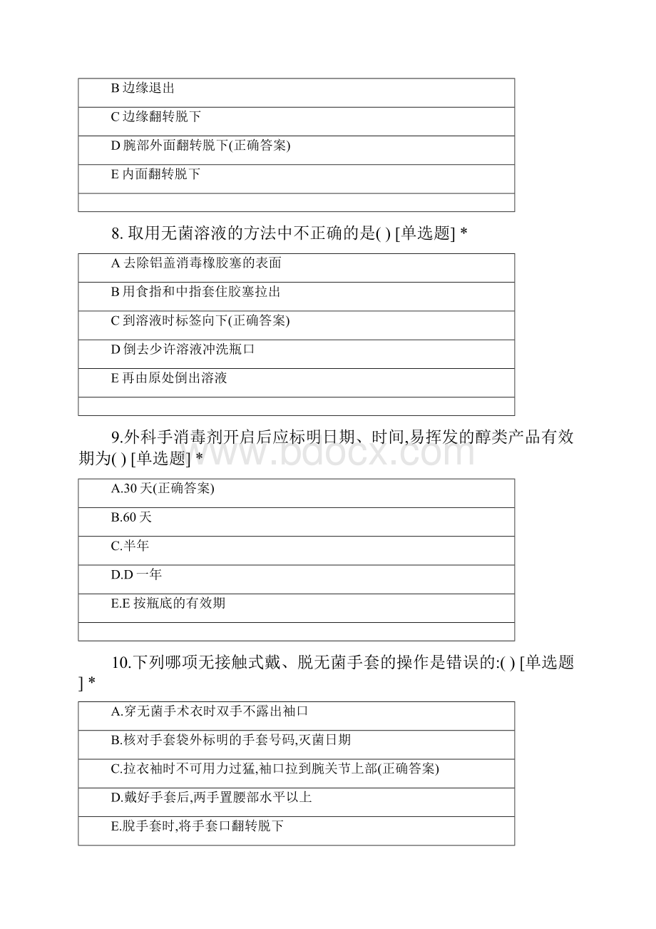 肝胆胰外科护理实习生出科考试.docx_第3页