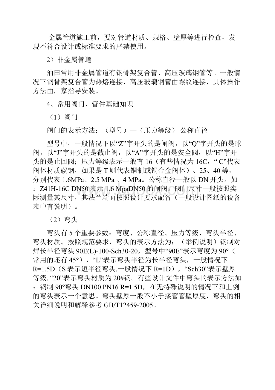 管工培训知识内容.docx_第2页