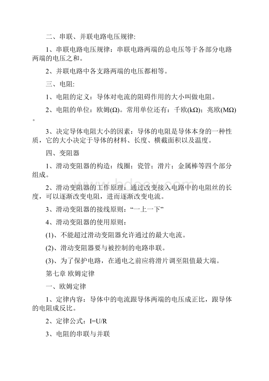 物理八年级下册期末同步复习资料整理.docx_第2页