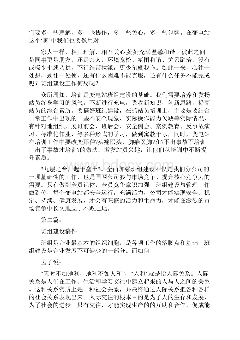 班组建设稿件完整版.docx_第2页