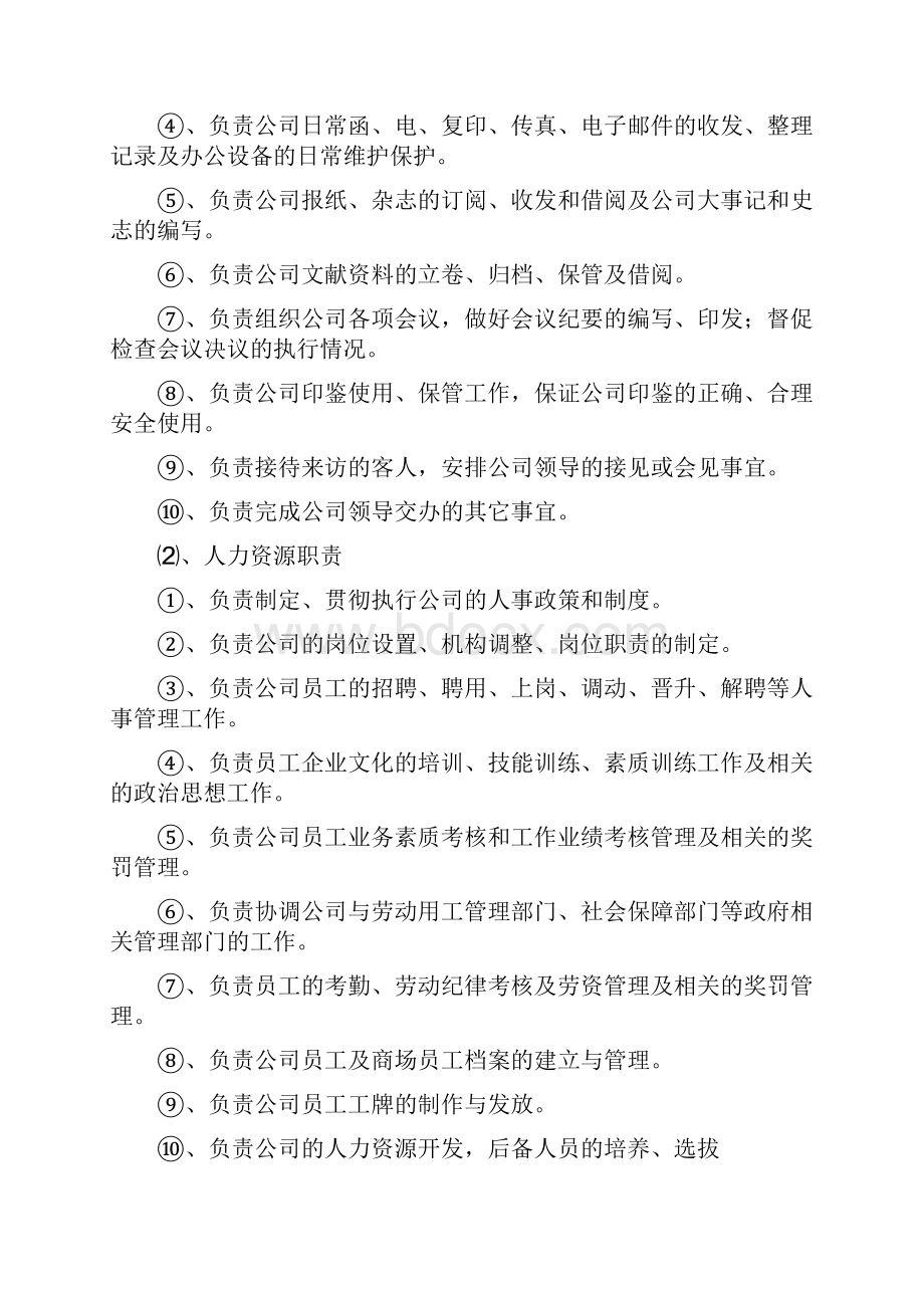 商场经营管理方案.docx_第3页