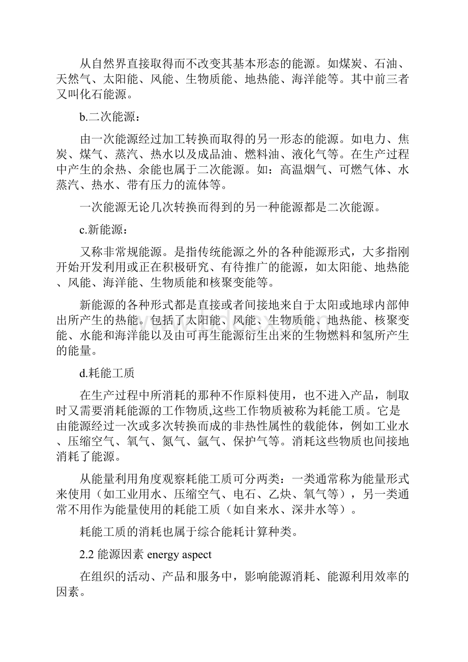 能源因素识别与评价培训教材.docx_第2页