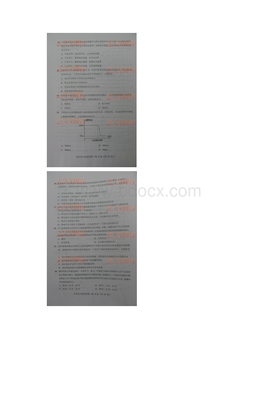 注册安全工程师技术真题.docx_第2页