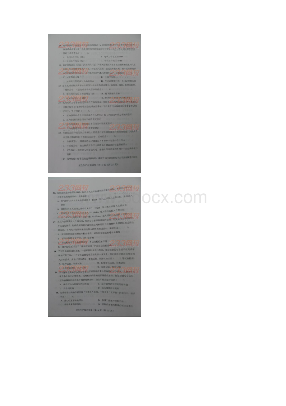 注册安全工程师技术真题.docx_第3页