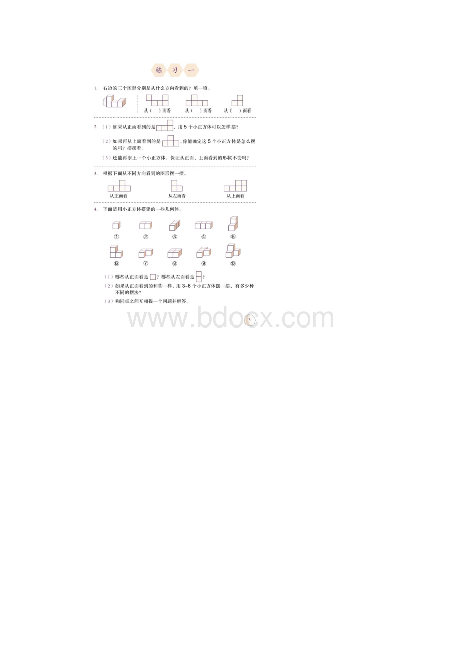 完整版新人教版五年级下册数学书电子版.docx_第2页