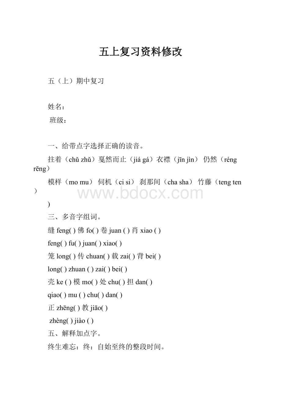 五上复习资料修改.docx