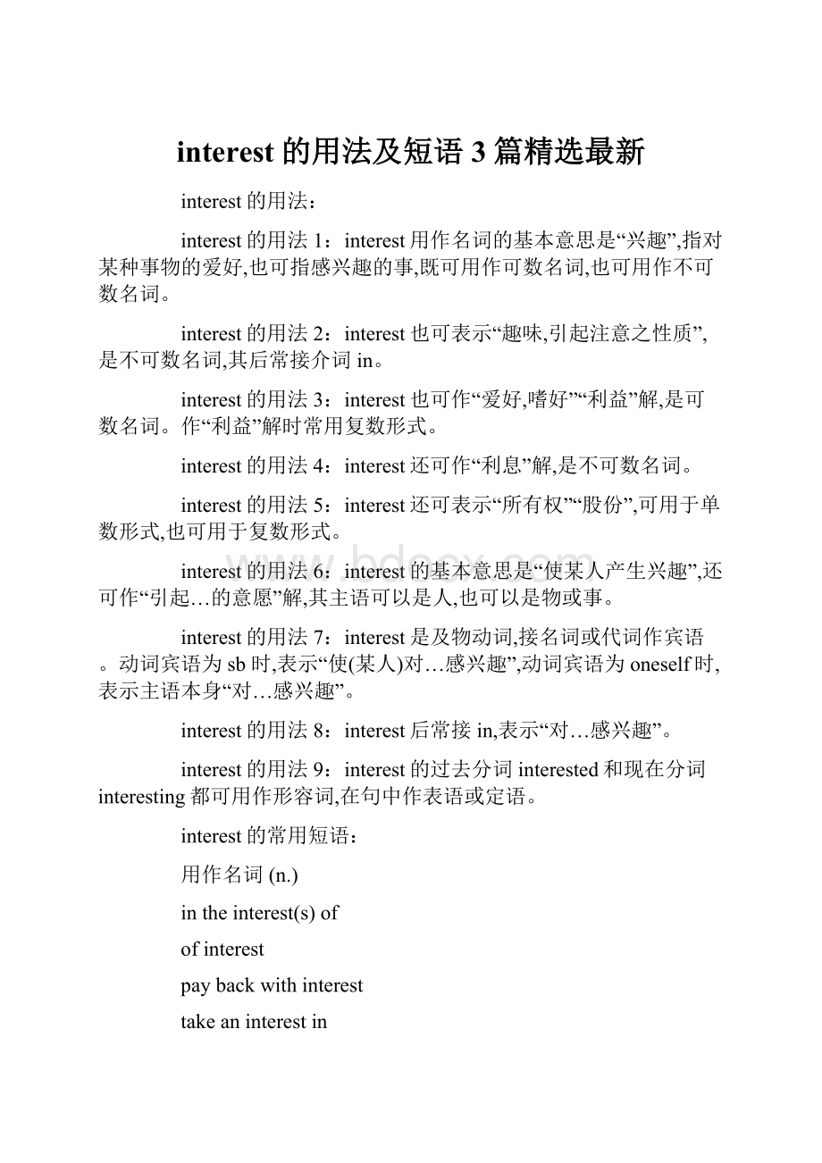 interest的用法及短语3篇精选最新.docx