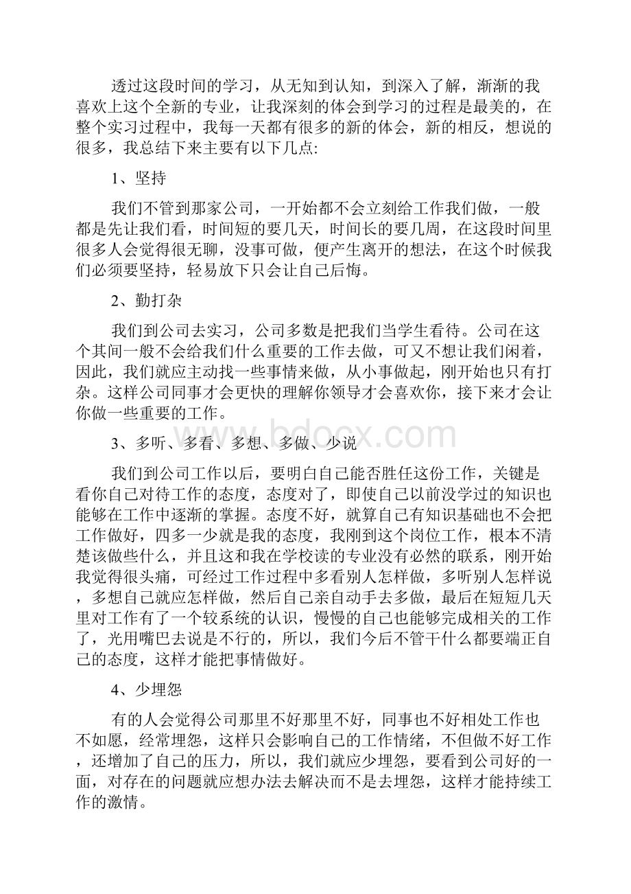 精选大学生实习心得体会集锦9篇.docx_第2页