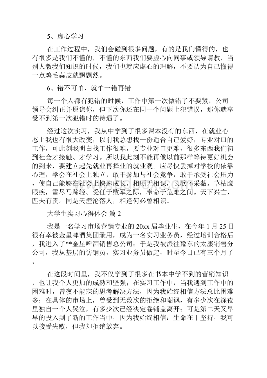 精选大学生实习心得体会集锦9篇.docx_第3页