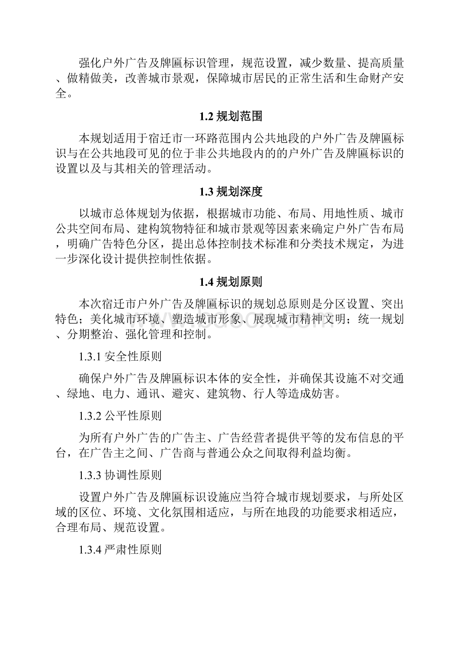 户外广告设置规划说明书.docx_第2页