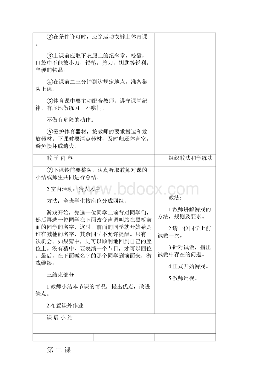 苏教版小学体育二年级上册全册教案表格式1.docx_第2页