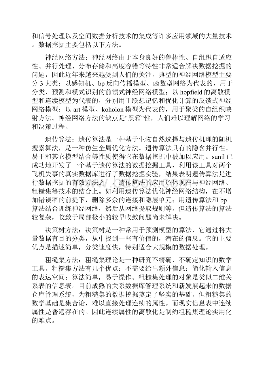 数据分析与挖掘实验报告.docx_第2页