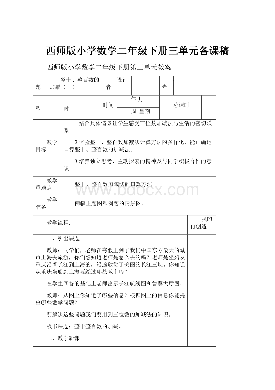 西师版小学数学二年级下册三单元备课稿.docx