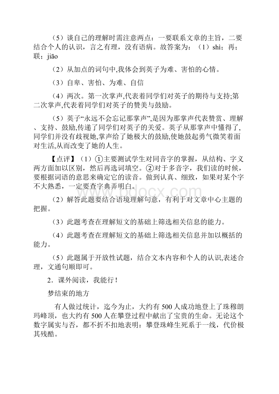 课内外阅读部编重点小学小升初语文模拟试题含答案1.docx_第3页