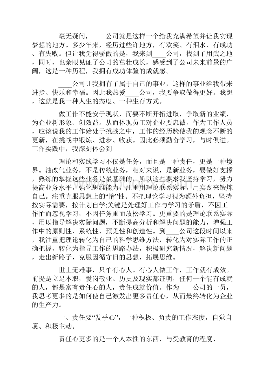 一路有你企业代表演讲稿五篇.docx_第3页