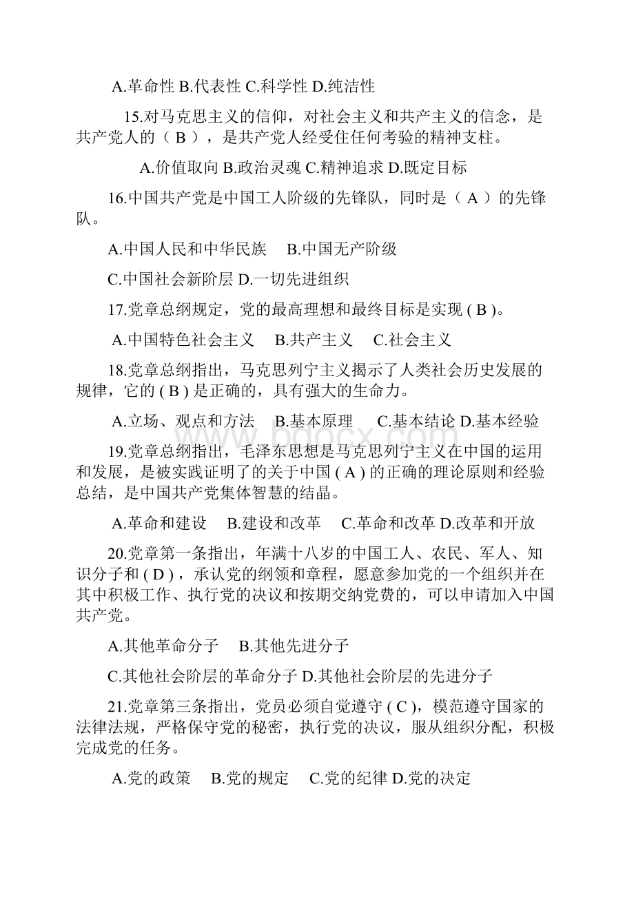 学院培育和践行社会主义核心价值观暨党的基本知识竞赛复习题.docx_第3页