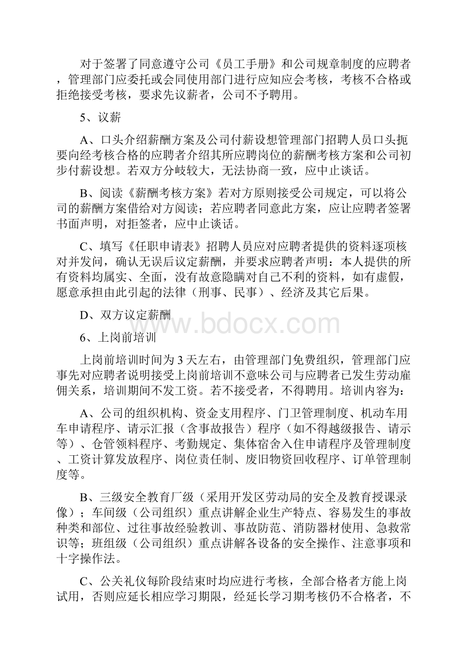 人力资源管理制度.docx_第3页