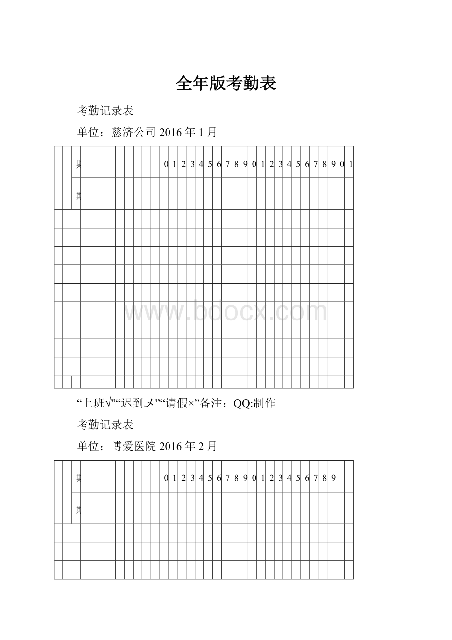 全年版考勤表.docx