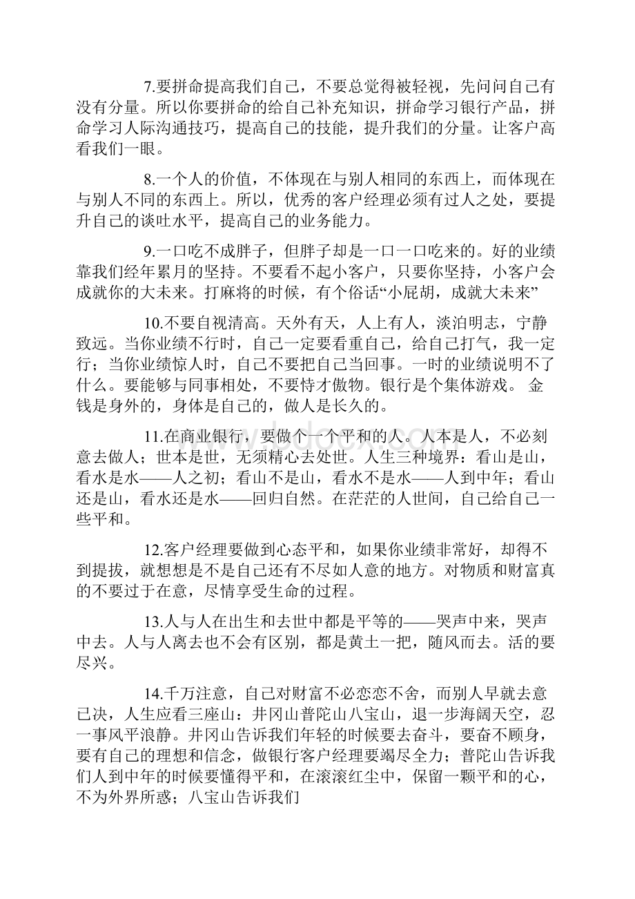 快乐的感悟.docx_第2页