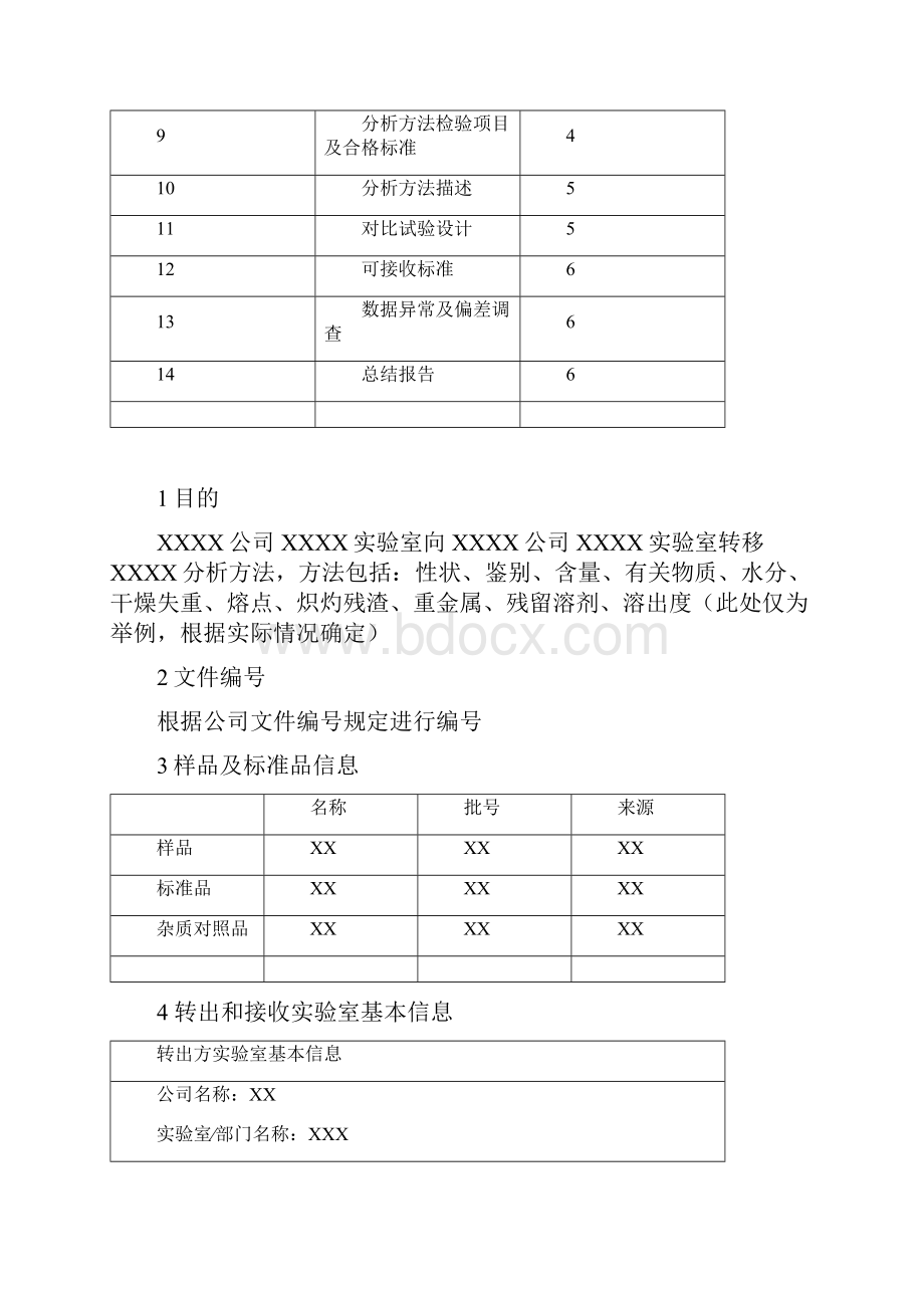 分析方法转移方案指南.docx_第2页