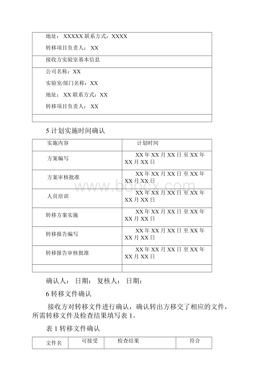 分析方法转移方案指南.docx_第3页