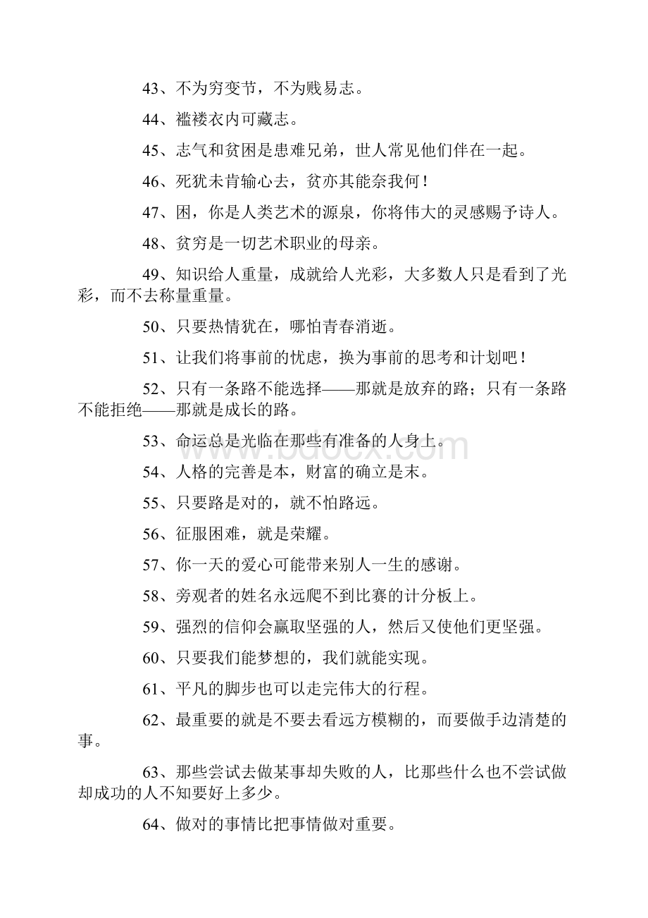 经典的励志语录摘选.docx_第3页