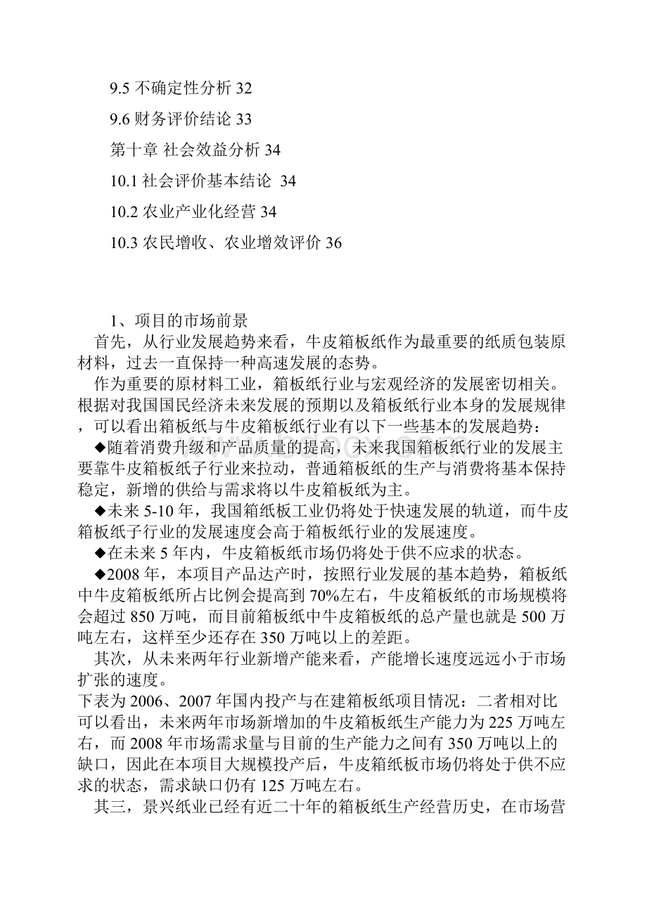 年产30万吨再生环保绿色包装纸项目可行性研究报告.docx_第3页