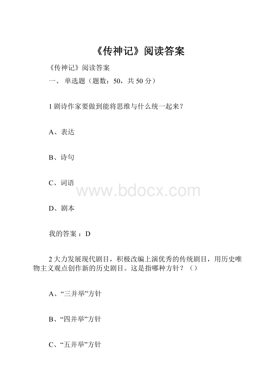 《传神记》阅读答案.docx