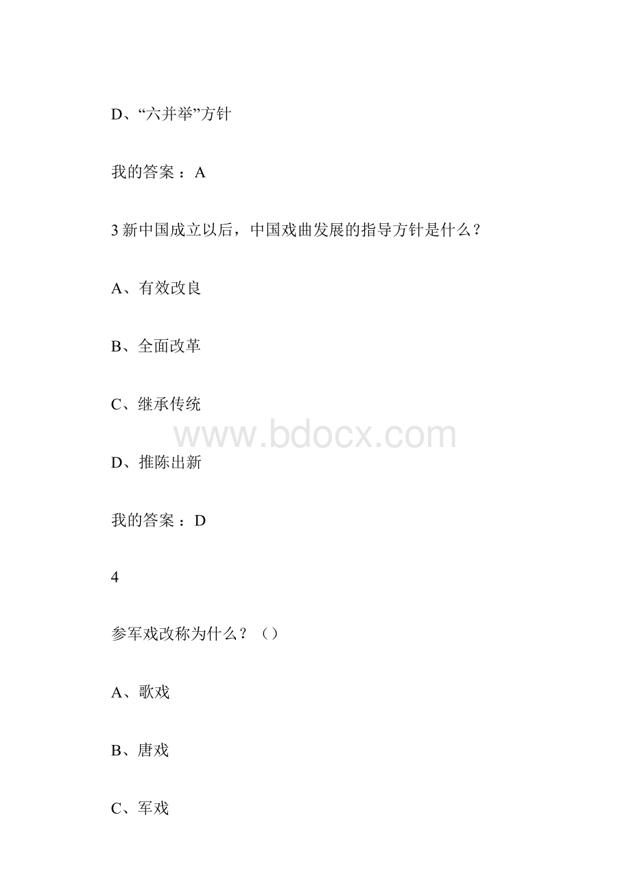 《传神记》阅读答案.docx_第2页