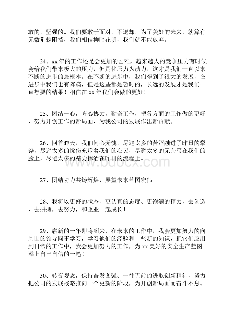 企业展望未来的句子经典句子doc.docx_第2页