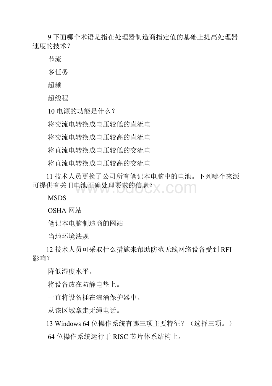 信息技术基础模拟题.docx_第3页