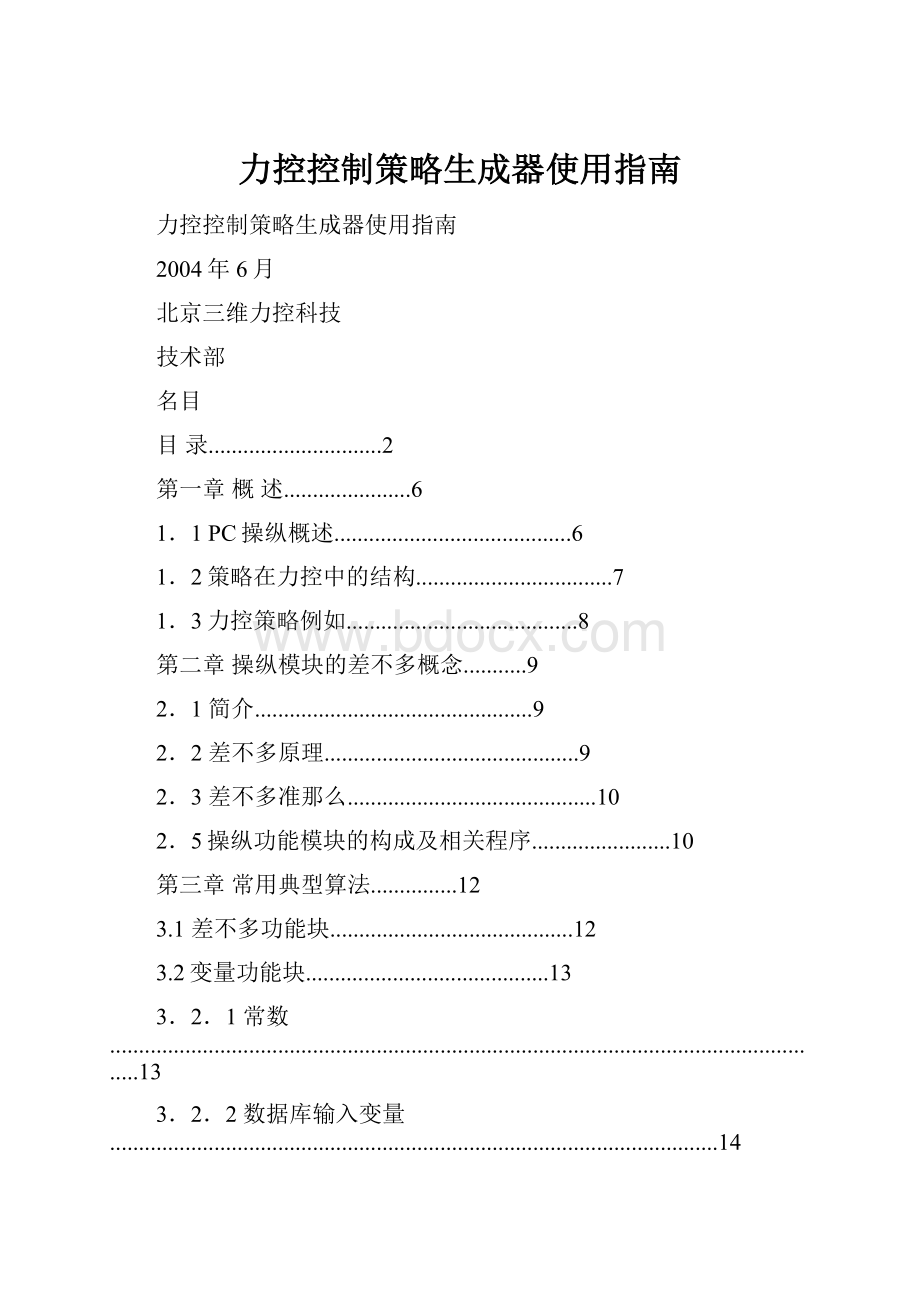 力控控制策略生成器使用指南.docx