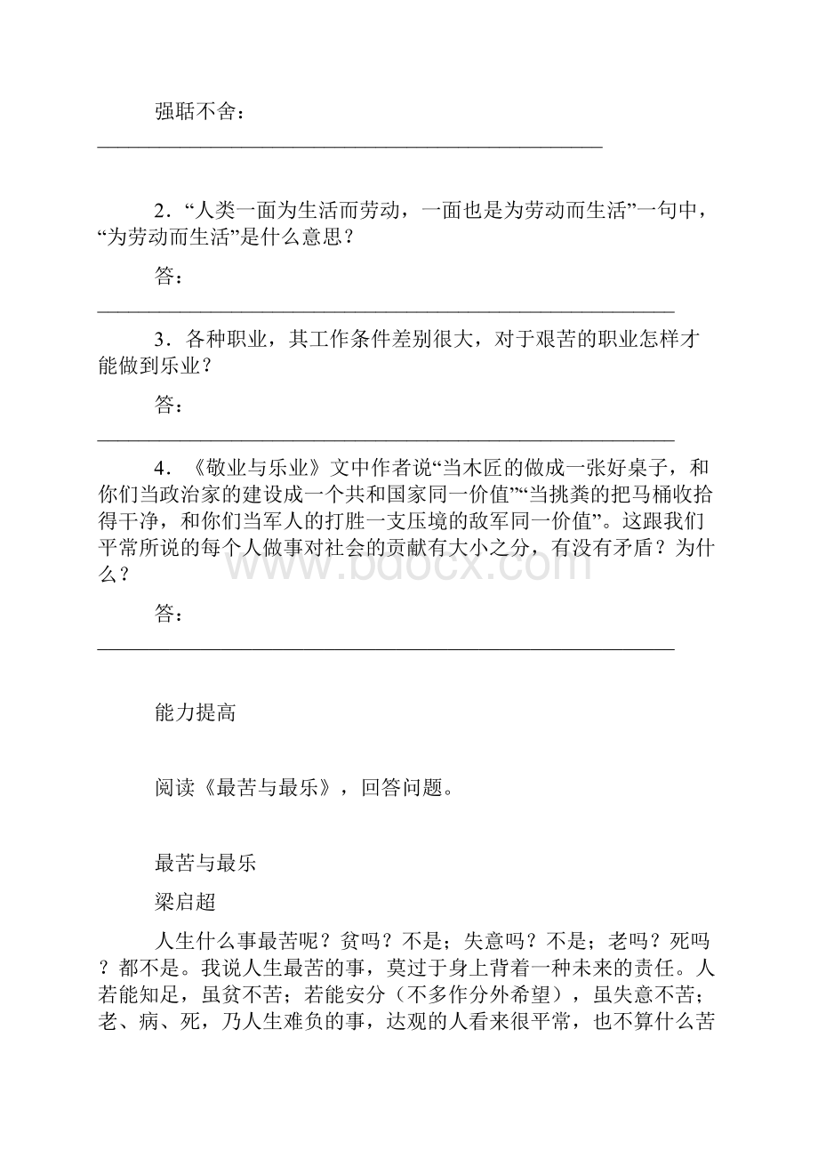 九年级上册语文《敬业与乐业》练习题1.docx_第2页