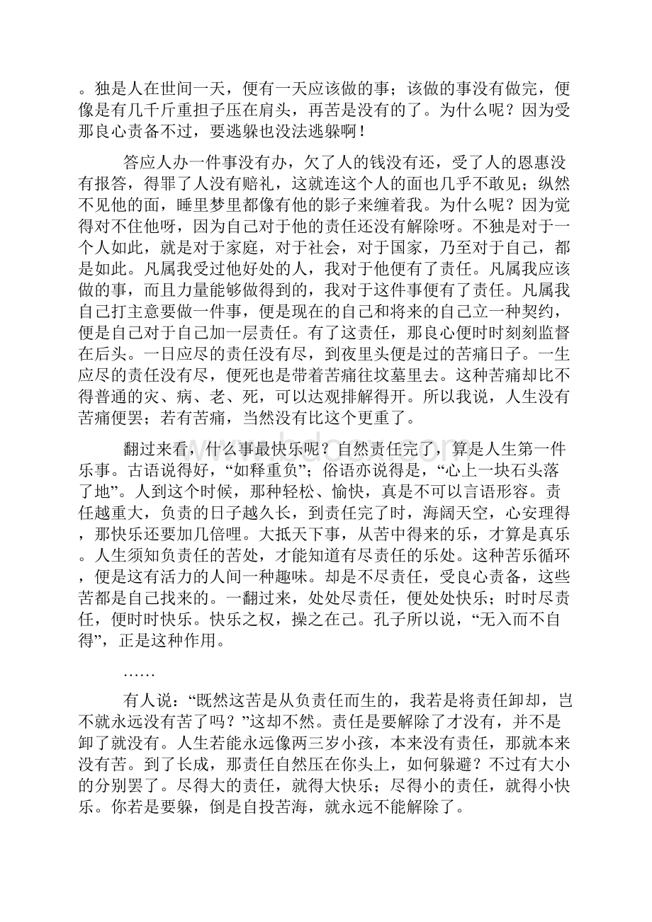 九年级上册语文《敬业与乐业》练习题1.docx_第3页