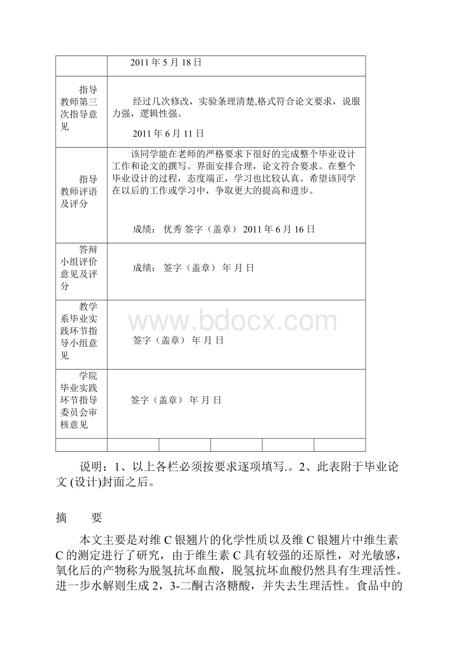 维C银翘片中维生素C的测定.docx_第2页