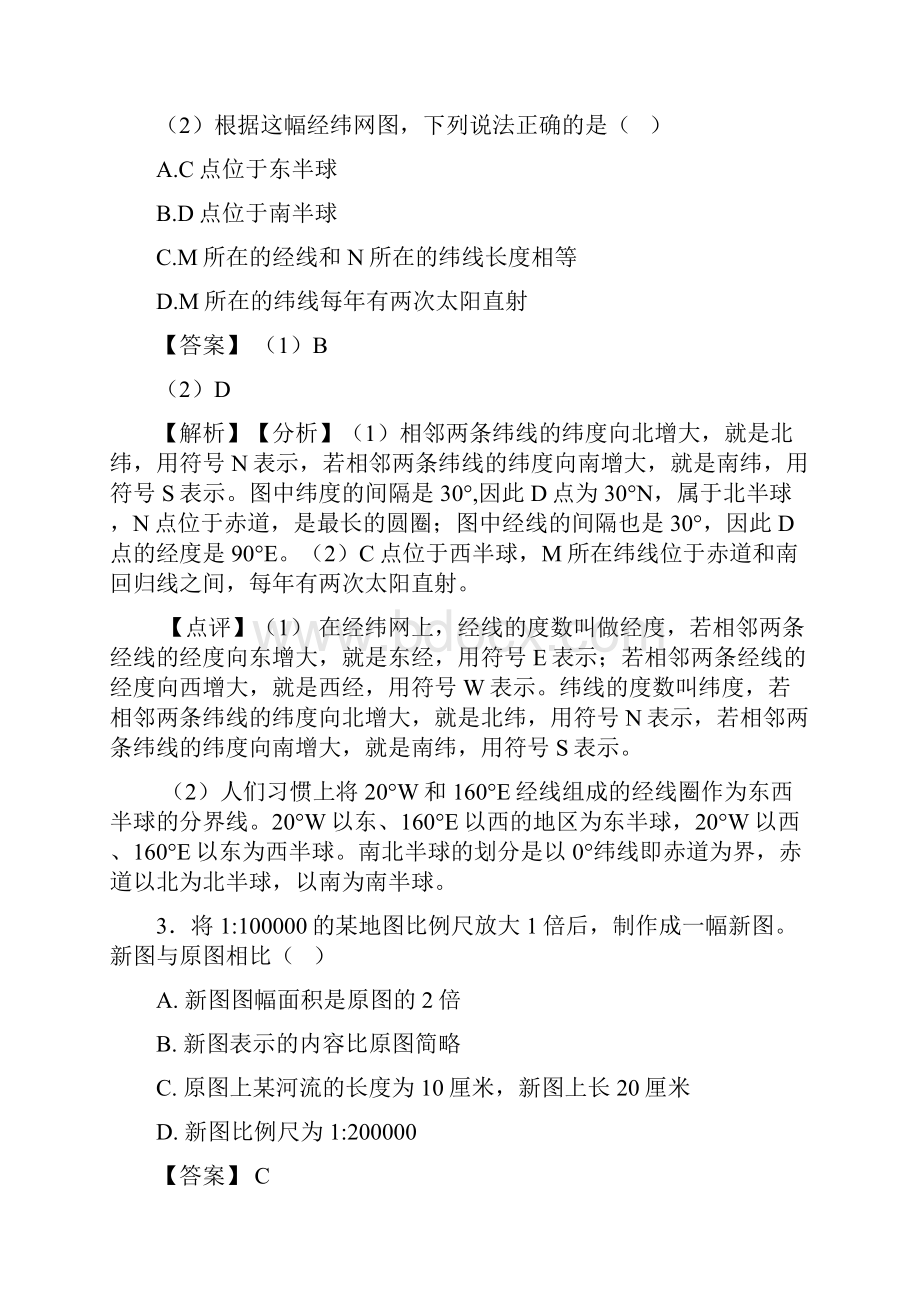 无锡市初中地理地球和地图复习题含答案.docx_第2页